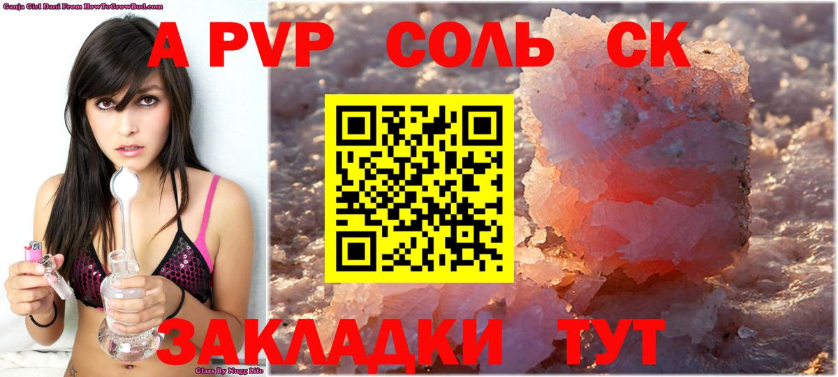 A PVP СК КРИС  A-PVP СК  Вход с VPN  сколько стоит  Грязи  A-PVP кристаллы 