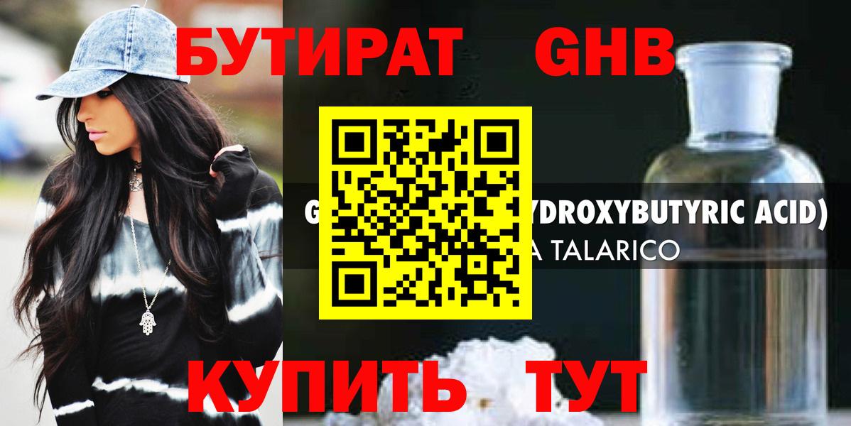 Бутират Butirat Грязи