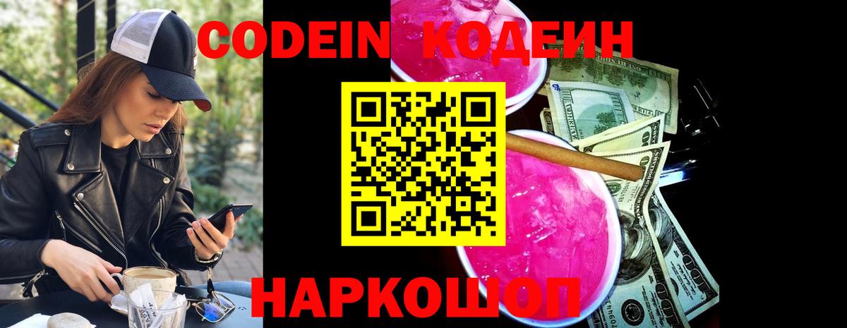 Кодеиновый сироп Lean напиток Lean (лин) Грязи