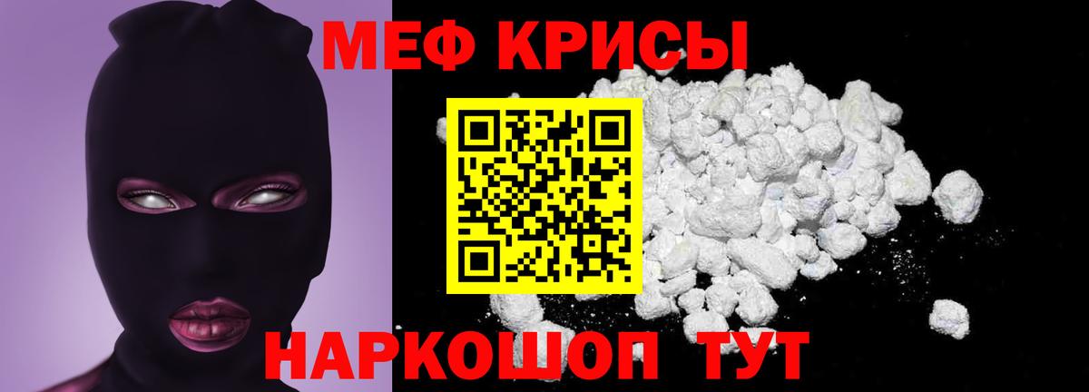 Мефедрон кристаллы Грязи