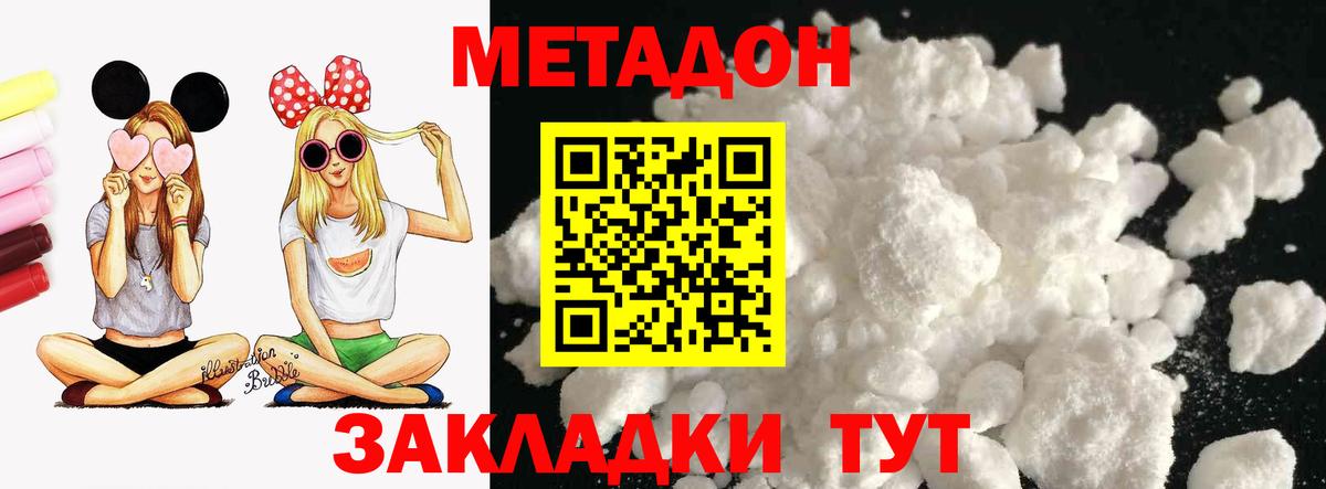 Метадон кристалл Грязи